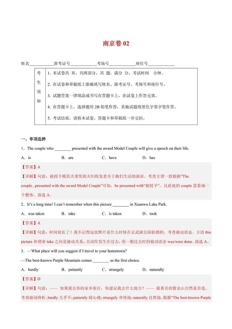 南京卷02 备战2023年中考英语仿真模拟押题卷（解析版）第1页