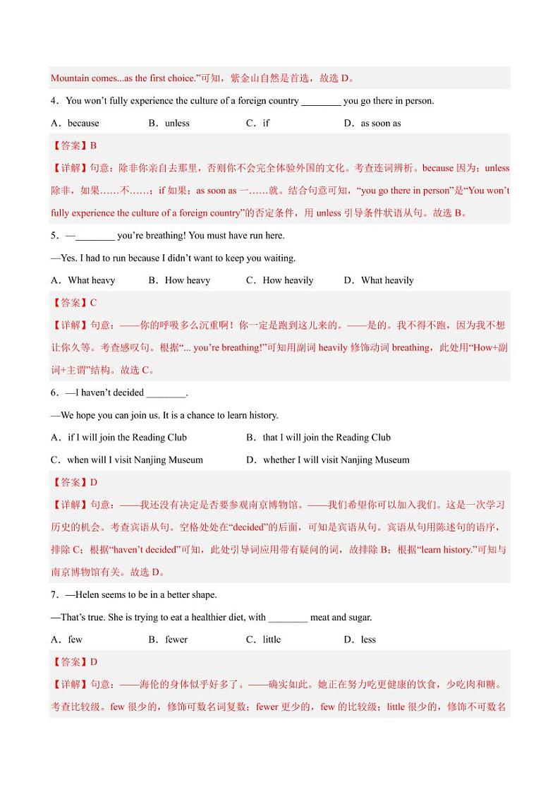 南京卷02 备战2023年中考英语仿真模拟押题卷（解析版）第2页