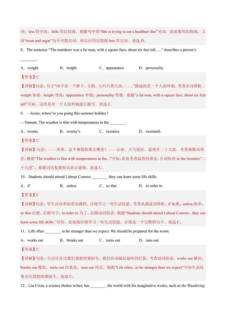 南京卷02 备战2023年中考英语仿真模拟押题卷（解析版）第3页