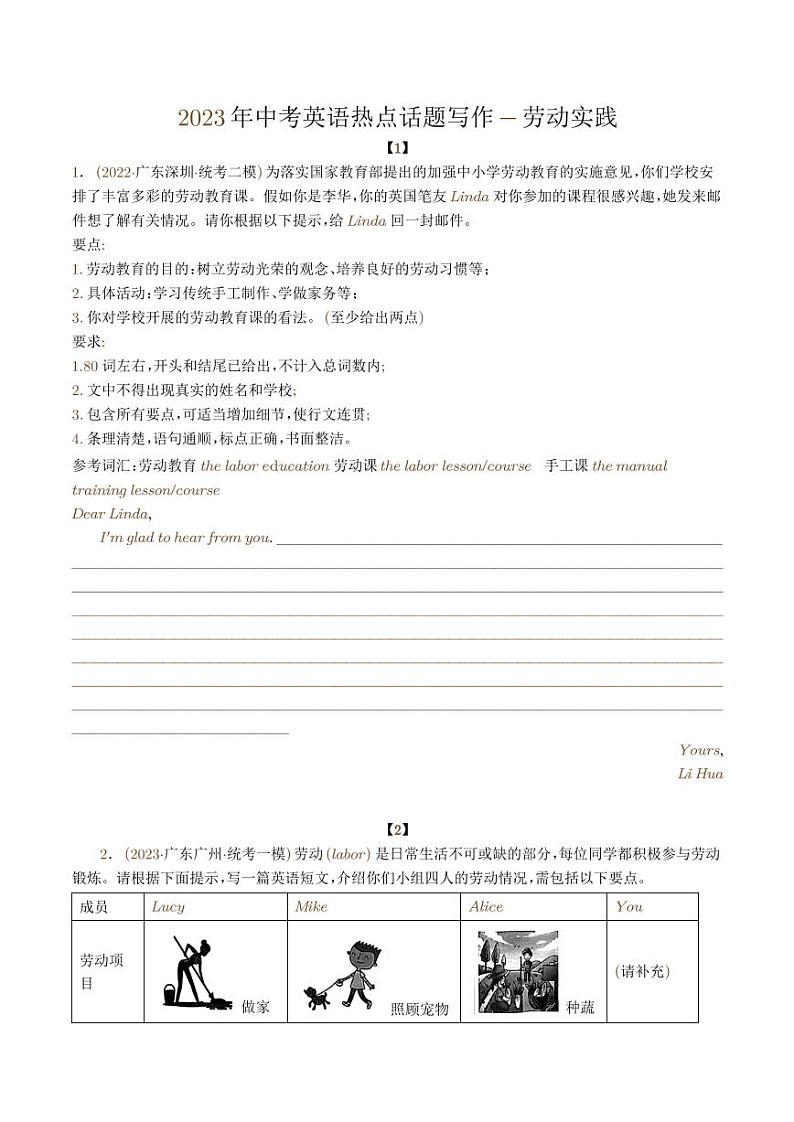 劳动实践-2023年中考英语热点话题写作学案-中考英语专题第1页