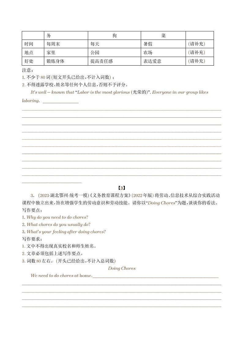 劳动实践-2023年中考英语热点话题写作学案-中考英语专题第2页