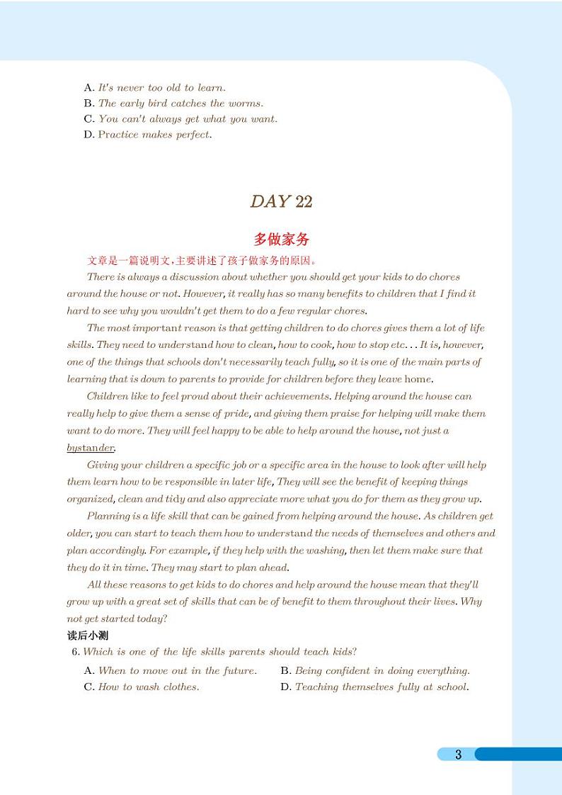 阅读03 2023年中考英语押题（阅读+写作）（学生版）第3页