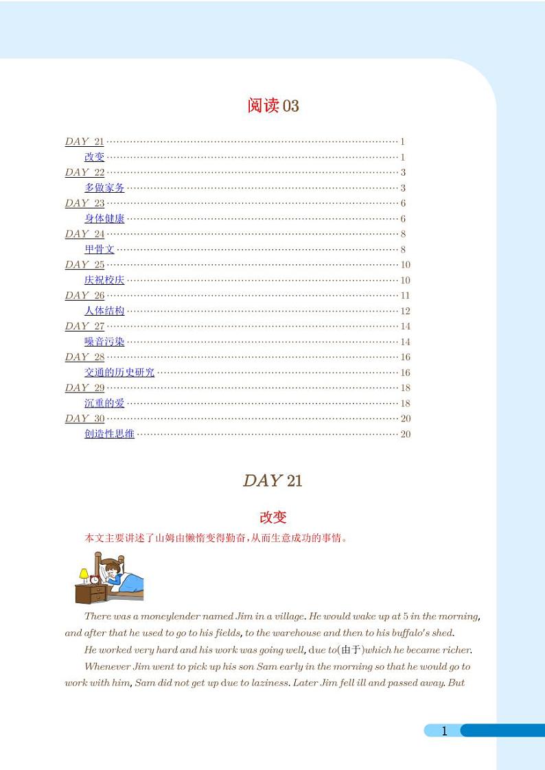 阅读03 2023年中考英语押题（阅读+写作）（解析版）第1页