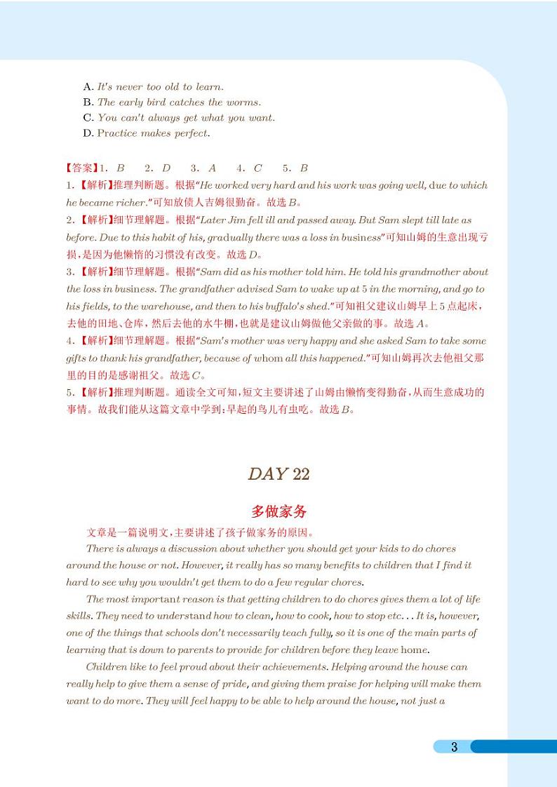 阅读03 2023年中考英语押题（阅读+写作）（解析版）第3页