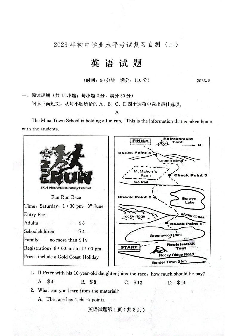 2023年山东省潍坊市中考二模英语试题+答案第1页
