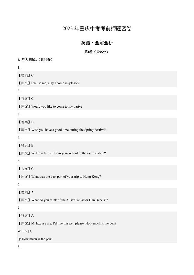 英语（重庆卷）（全解全析）第1页