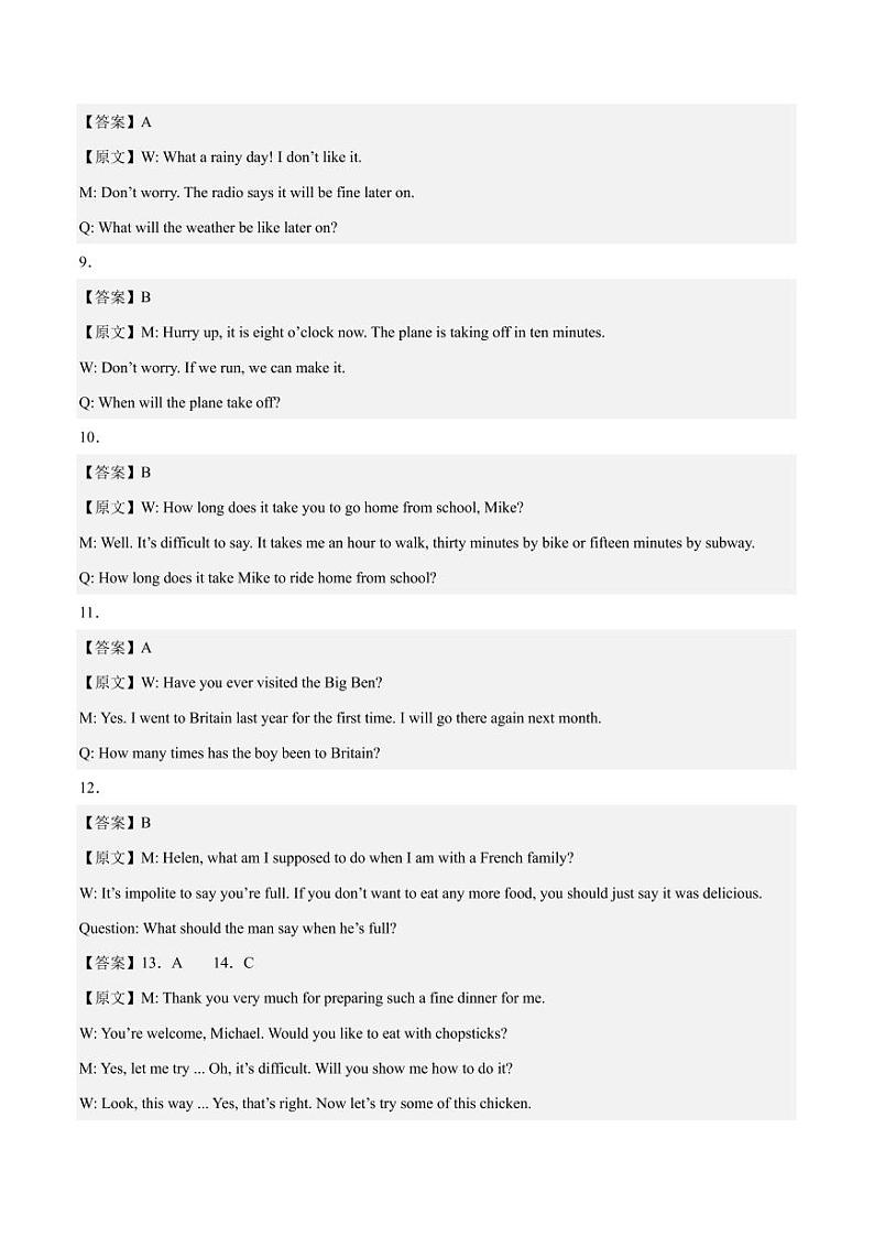 英语（重庆卷）（全解全析）第2页