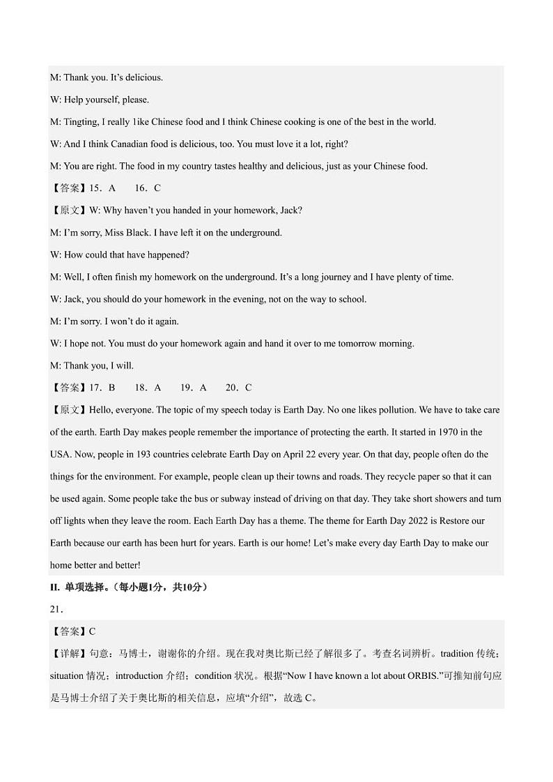 英语（重庆卷）（全解全析）第3页