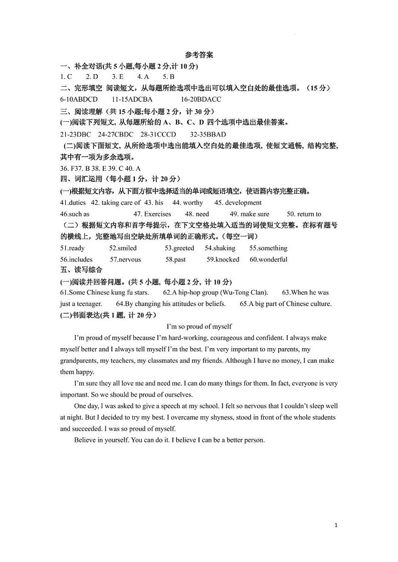 2023年春学期九年级英语第三次模拟考试参考答案第1页