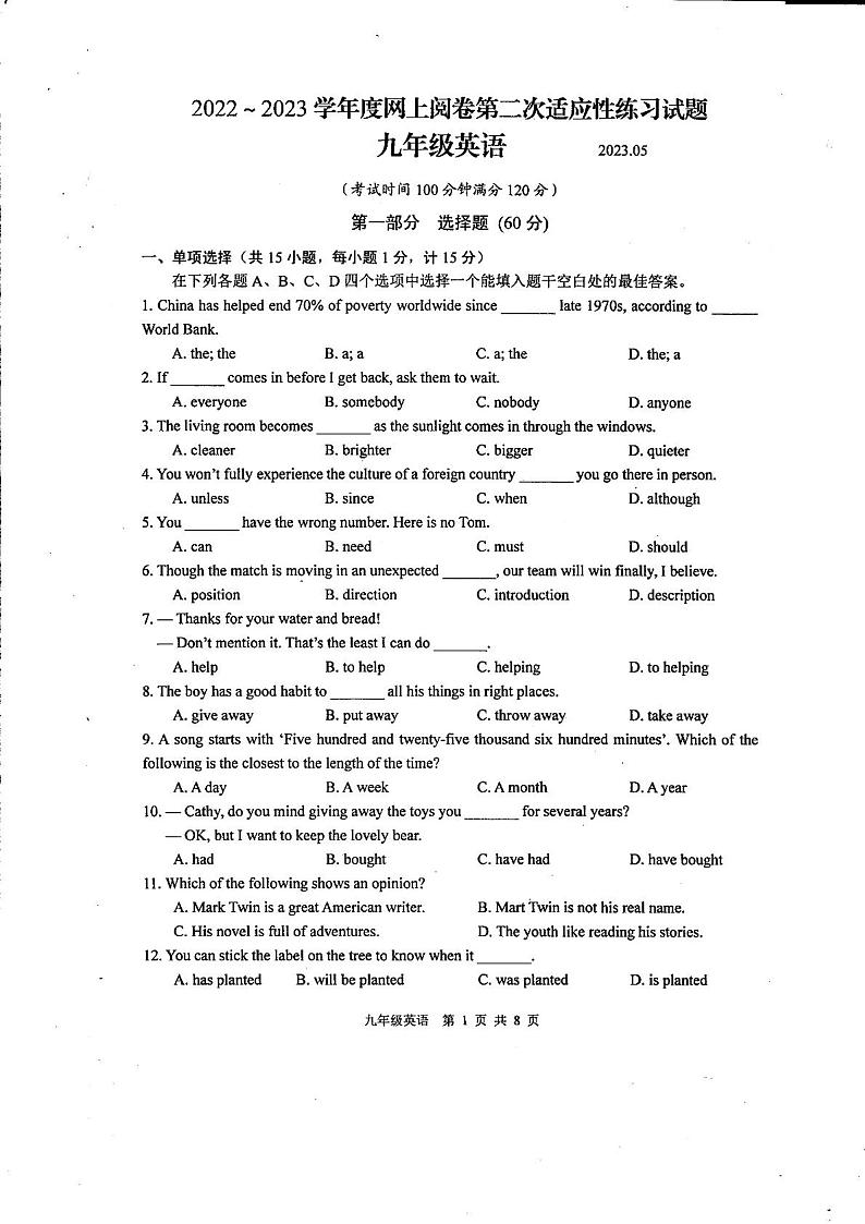 江苏扬州市高邮市2022-2023学年九年级下学期中考第二次网上阅卷适应性练习英语模拟试题+答案第1页