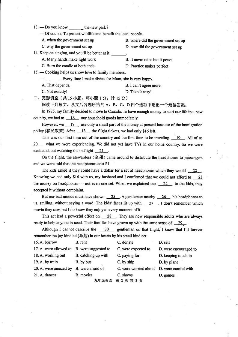 江苏扬州市高邮市2022-2023学年九年级下学期中考第二次网上阅卷适应性练习英语模拟试题+答案第2页