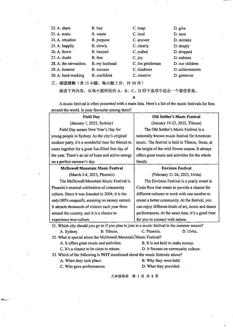 江苏扬州市高邮市2022-2023学年九年级下学期中考第二次网上阅卷适应性练习英语模拟试题+答案第3页