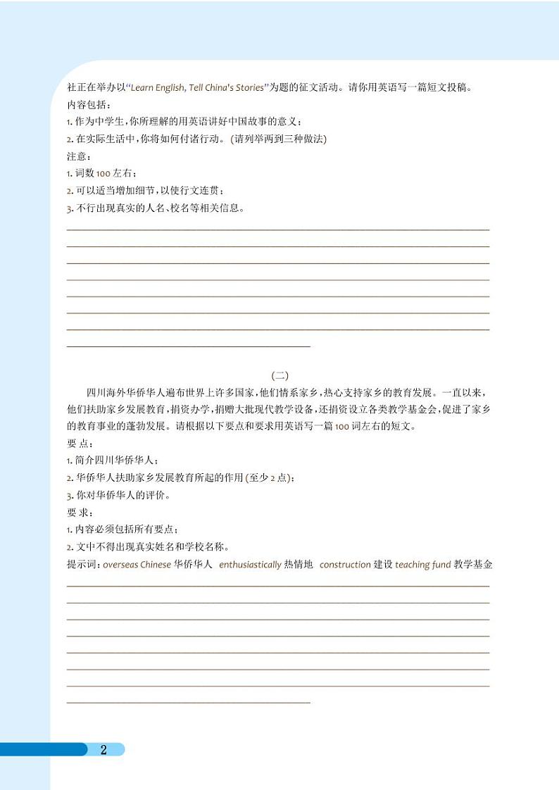 押题 家国情怀 电影《满江红》的家国情深-怒发冲冠凭栏处，笑中有泪满江红--2023年中考英语新情境写作压轴预测猜题（学生版）第2页
