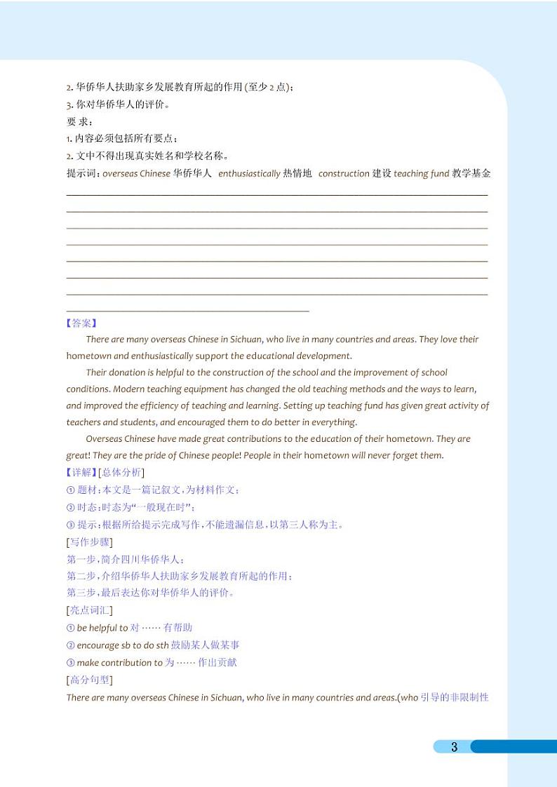 押题 家国情怀 电影《满江红》的家国情深-怒发冲冠凭栏处，笑中有泪满江红--2023年中考英语新情境写作压轴预测猜题（解析版）第3页