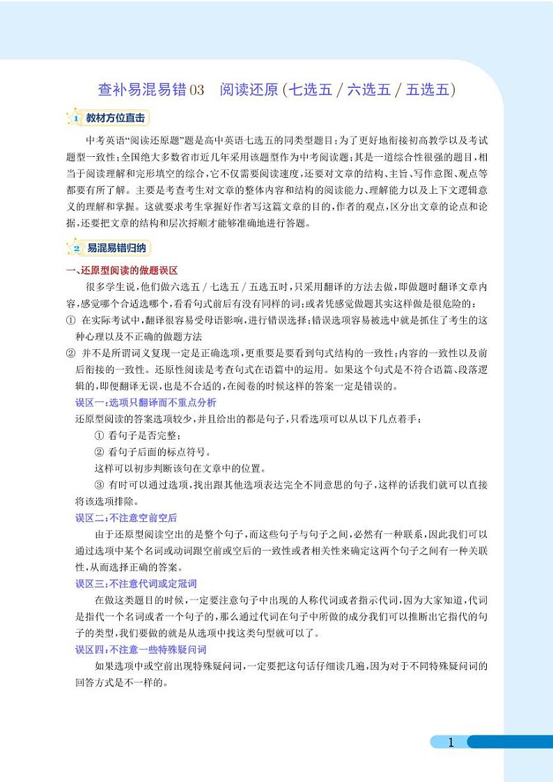 阅读还原（七选五、六选五、五选五）-【查漏补缺】2023年中考英语三轮冲刺过关（全国通用）（学生版）第1页