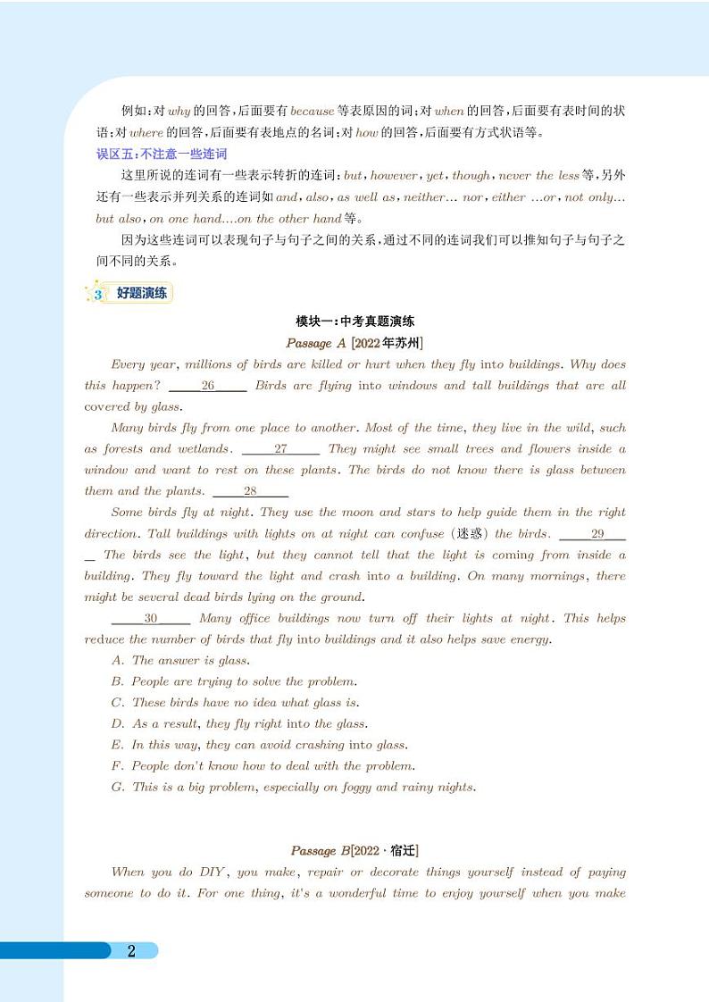 阅读还原（七选五、六选五、五选五）-【查漏补缺】2023年中考英语三轮冲刺过关（全国通用）（学生版）第2页