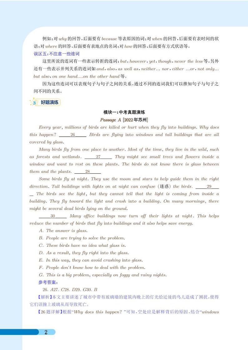 阅读还原（七选五、六选五、五选五）-【查漏补缺】2023年中考英语三轮冲刺过关（全国通用）（解析版）第2页