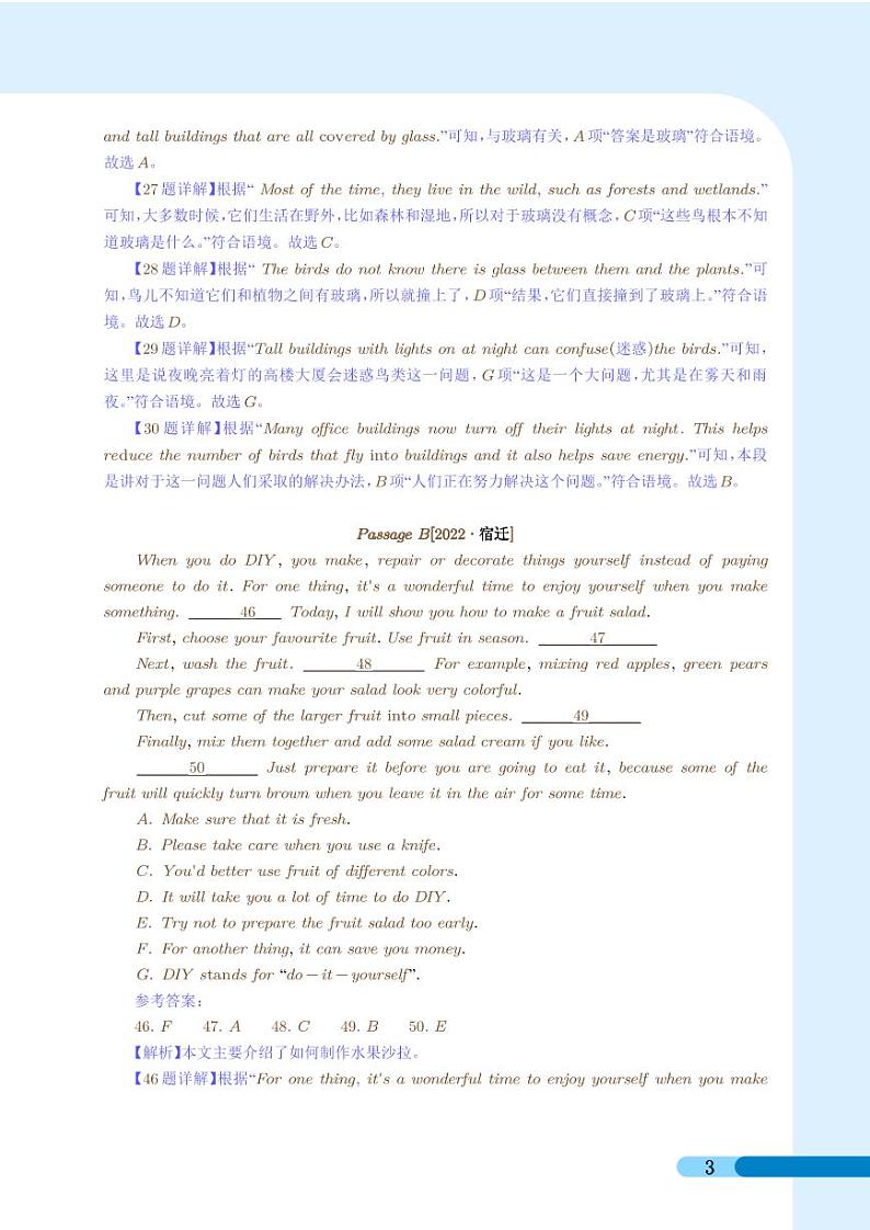 阅读还原（七选五、六选五、五选五）-【查漏补缺】2023年中考英语三轮冲刺过关（全国通用）（解析版）第3页