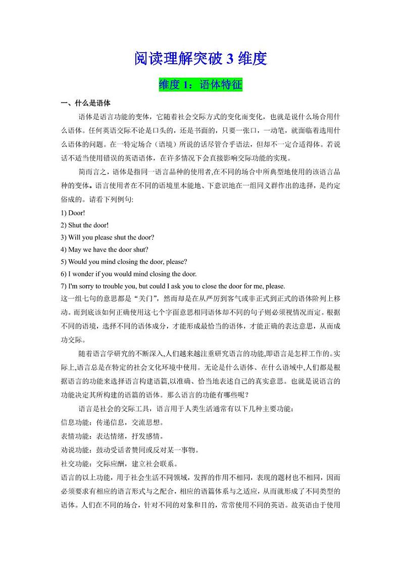 阅读理解突破3维度-2023年中考英语考前名师绝招(通用版)学案-中考英语专题第1页