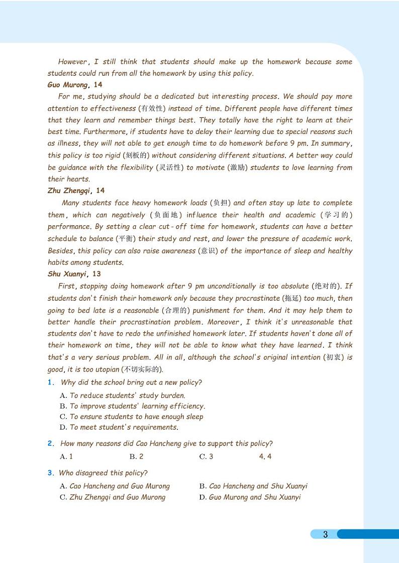 （教育部再次发文：学科要融合，热议：学生作业“9点钟熔断机制”，马英九访问大陆，贵州“村BA”，月球发现“水资源”）-2023年中考英语时事热点必读（学生版）第3页