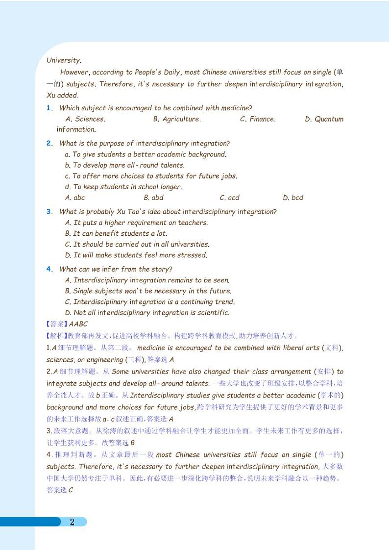 教育部再次发文：学科要融合，热议：学生作业“9点钟熔断机制”，马英九访问大陆，贵州“村BA”，月球发现“水资源”（解析版）第2页