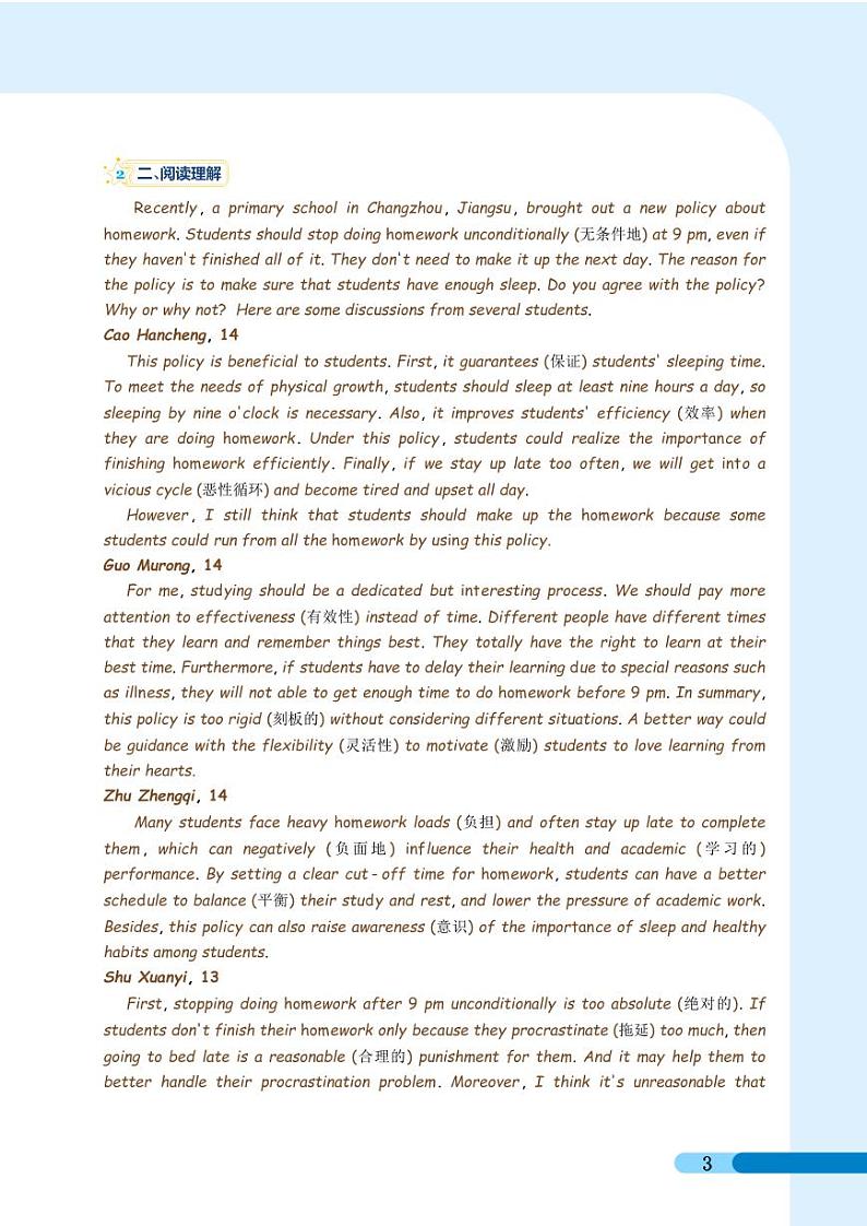 教育部再次发文：学科要融合，热议：学生作业“9点钟熔断机制”，马英九访问大陆，贵州“村BA”，月球发现“水资源”（解析版）第3页