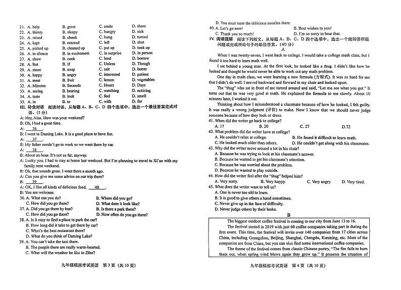 2023年山东省济南市济阳区中考二模英语试题第2页