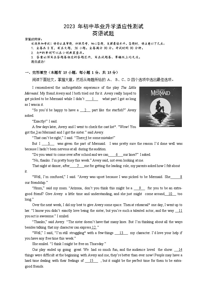 （试卷）2023年初中毕业升学适应性测试英语第1页