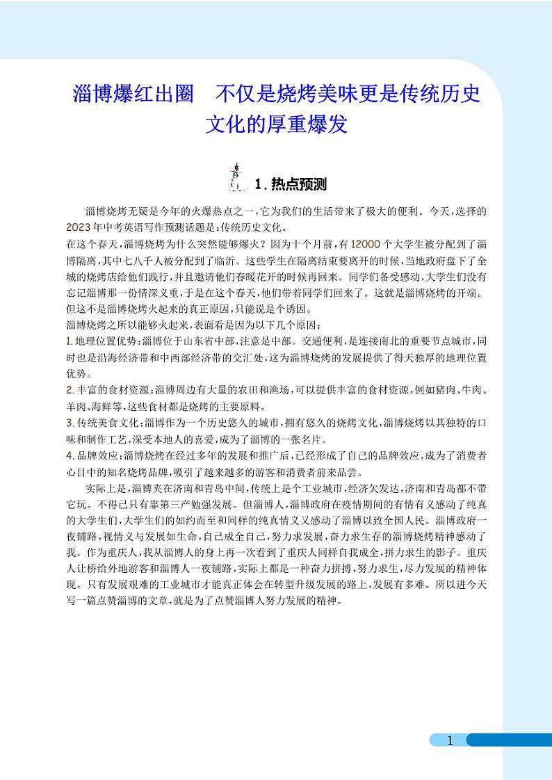 淄博爆红出圈  不仅是烧烤美味更是历史文化的厚重爆发（解析版）第1页