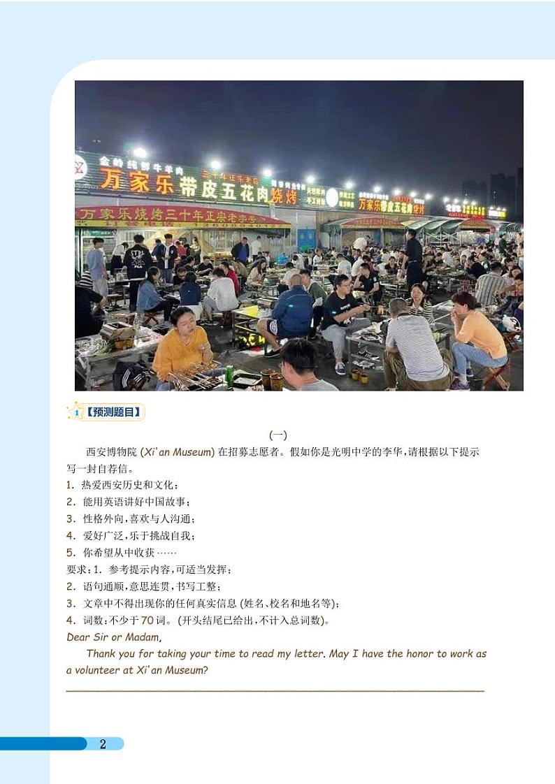 淄博爆红出圈  不仅是烧烤美味更是历史文化的厚重爆发-2023年中考英语新情境写作压轴预测（学生版）第2页