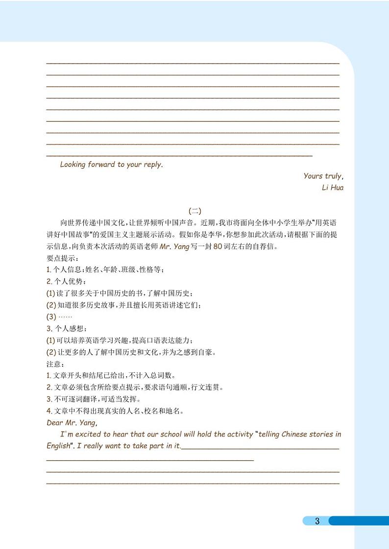 淄博爆红出圈  不仅是烧烤美味更是历史文化的厚重爆发-2023年中考英语新情境写作压轴预测（学生版）第3页