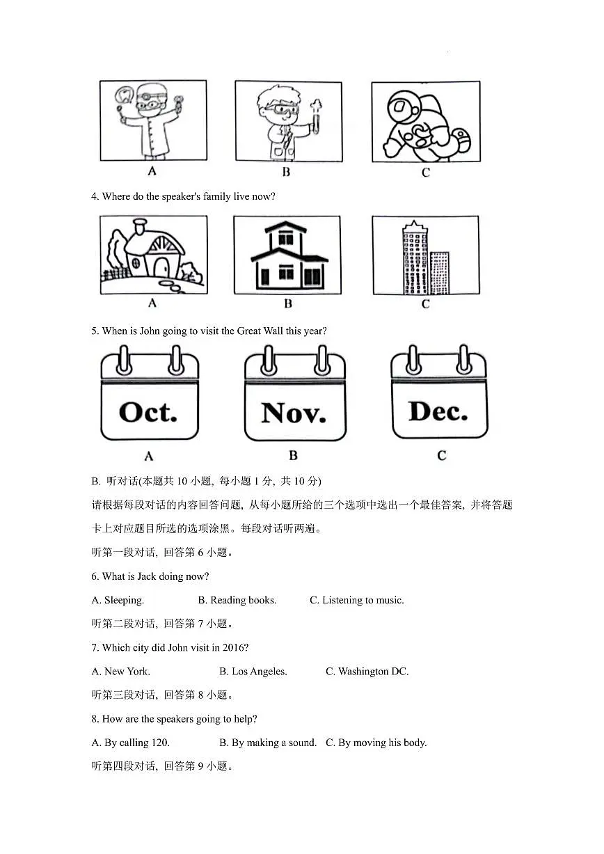 2023年广东省佛山市南海区、三水区初中适应性学业检测英语试题第2页