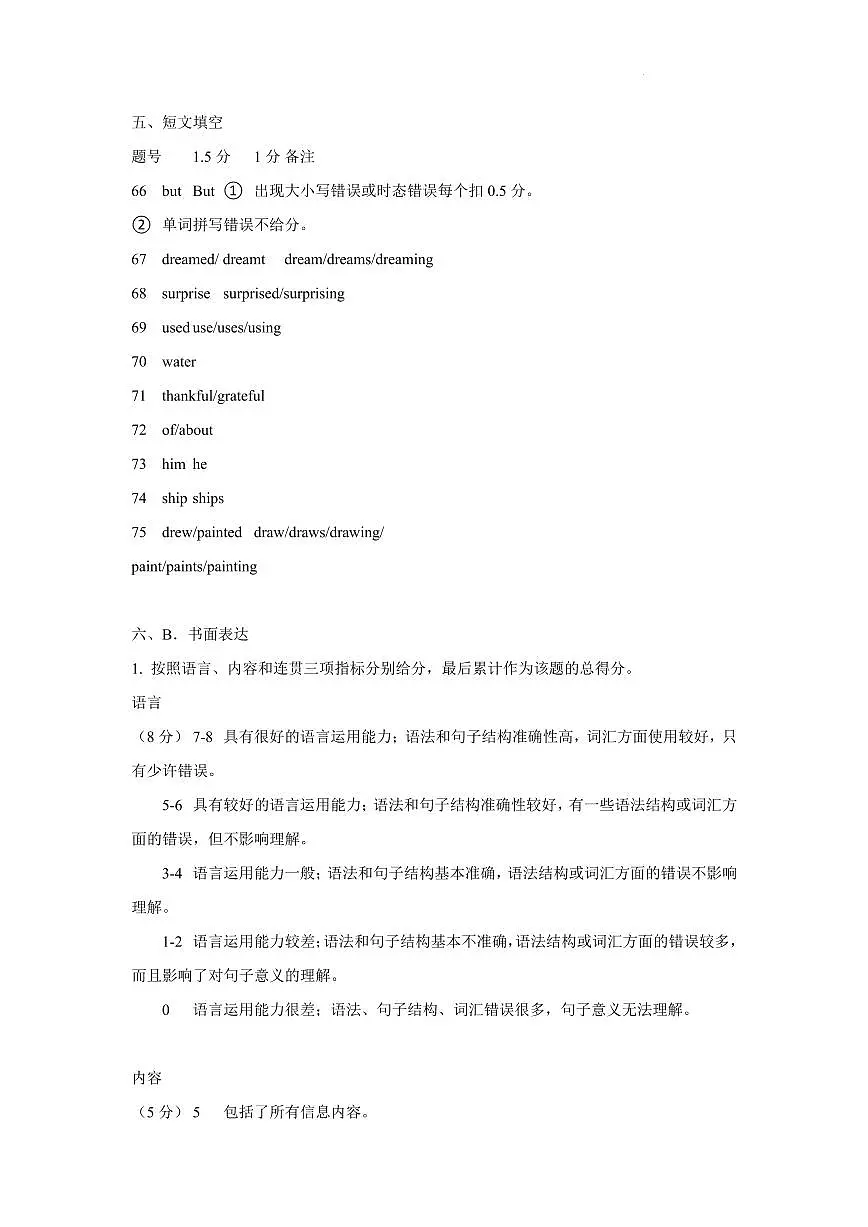 2023年广东省佛山市南海区、三水区初中适应性学业检测英语试题答案第3页
