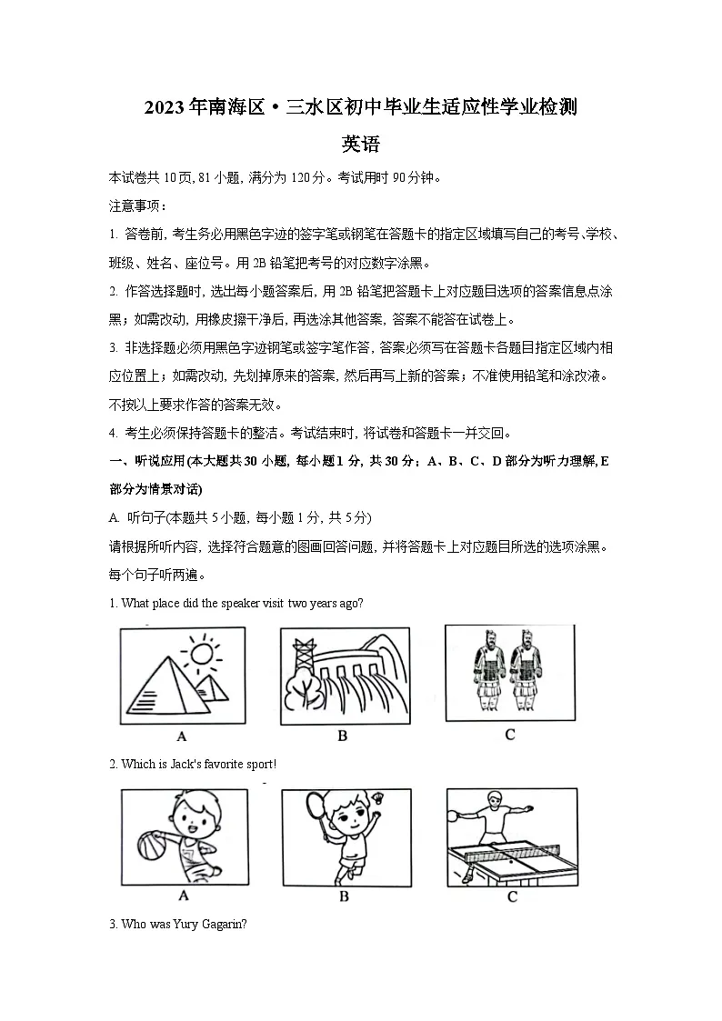 2023年广东省佛山市南海区、三水区初中适应性学业检测英语试题第1页