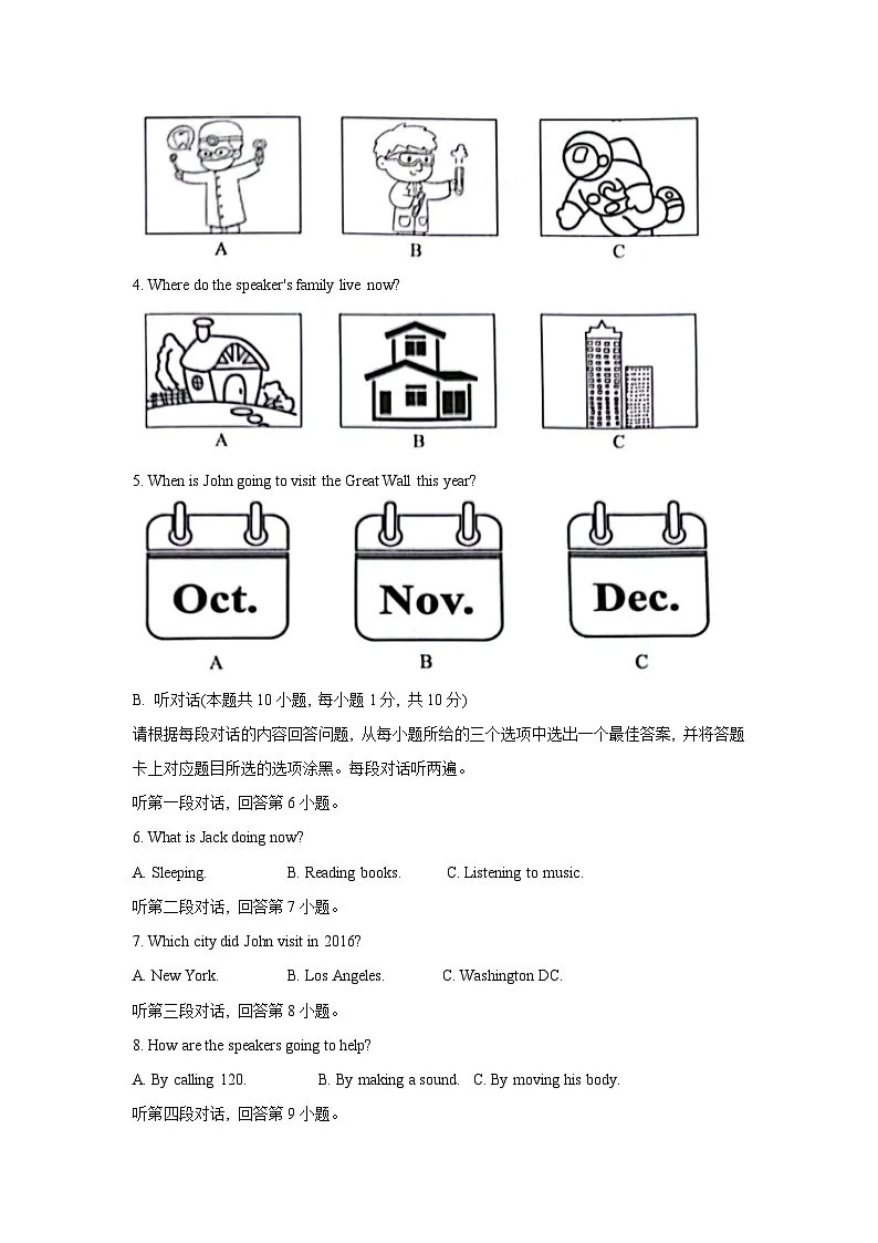 2023年广东省佛山市南海区、三水区初中适应性学业检测英语试题第2页