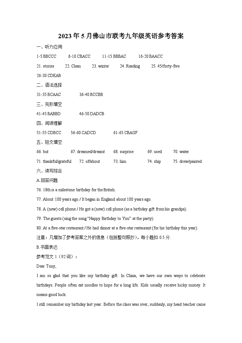 2023年广东省佛山市南海区、三水区初中适应性学业检测英语试题答案第1页