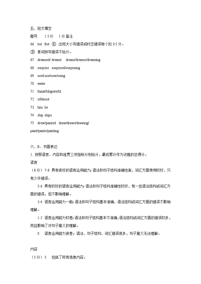 2023年广东省佛山市南海区、三水区初中适应性学业检测英语试题答案第3页