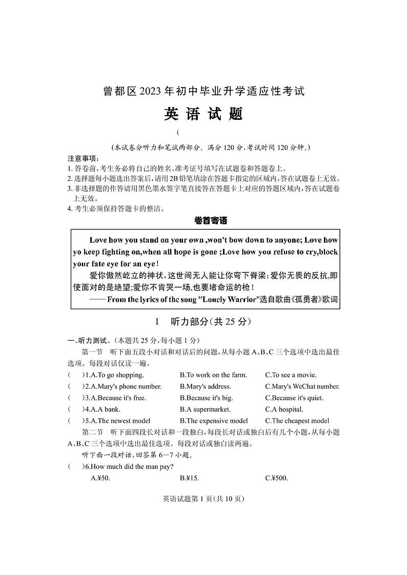 2023年湖北省随州市曾都区初中毕业升学适应性考试中考二模英语试题第1页