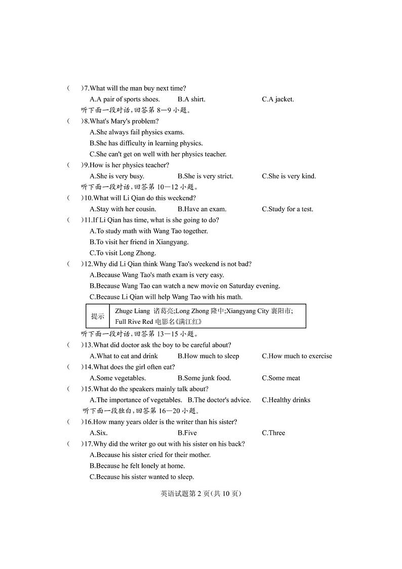 2023年湖北省随州市曾都区初中毕业升学适应性考试中考二模英语试题第2页