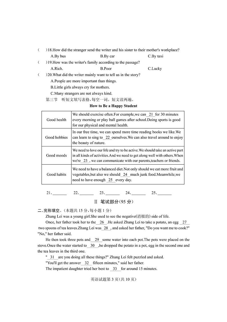 2023年湖北省随州市曾都区初中毕业升学适应性考试中考二模英语试题第3页