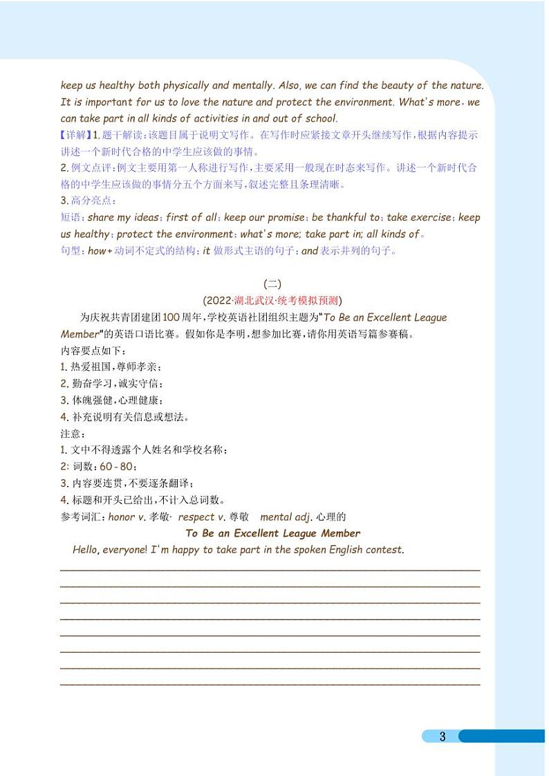 诚实守信——侧看张大炮直播信阳毛尖事件-2023年中考英语新情境写作压轴预测猜题（解析版）第3页