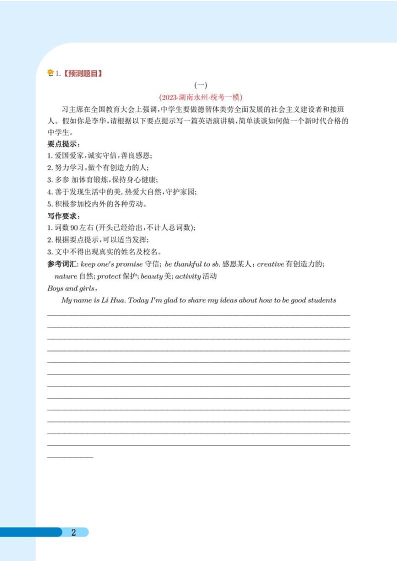 诚实守信——侧看张大炮直播信阳毛尖事件-2023年中考英语新情境写作压轴预测猜题（学生版）第2页