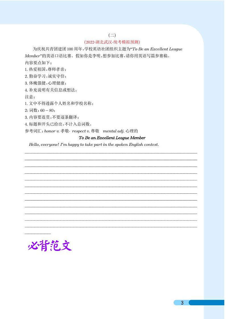 诚实守信——侧看张大炮直播信阳毛尖事件-2023年中考英语新情境写作压轴预测猜题（学生版）第3页