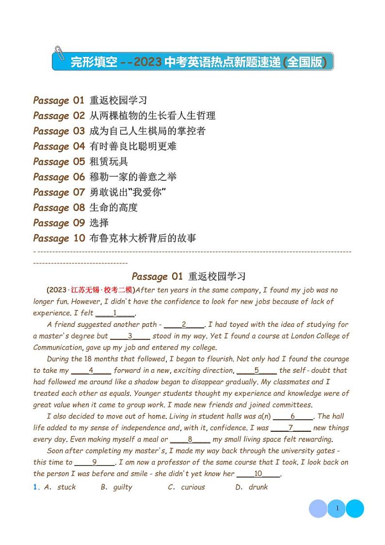 完形填空-2023年中考英语热点新题速递（全国通用）（学生版）第1页