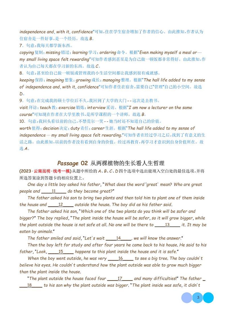 完形填空-2023年中考英语热点新题速递（全国通用）（解析版）第3页