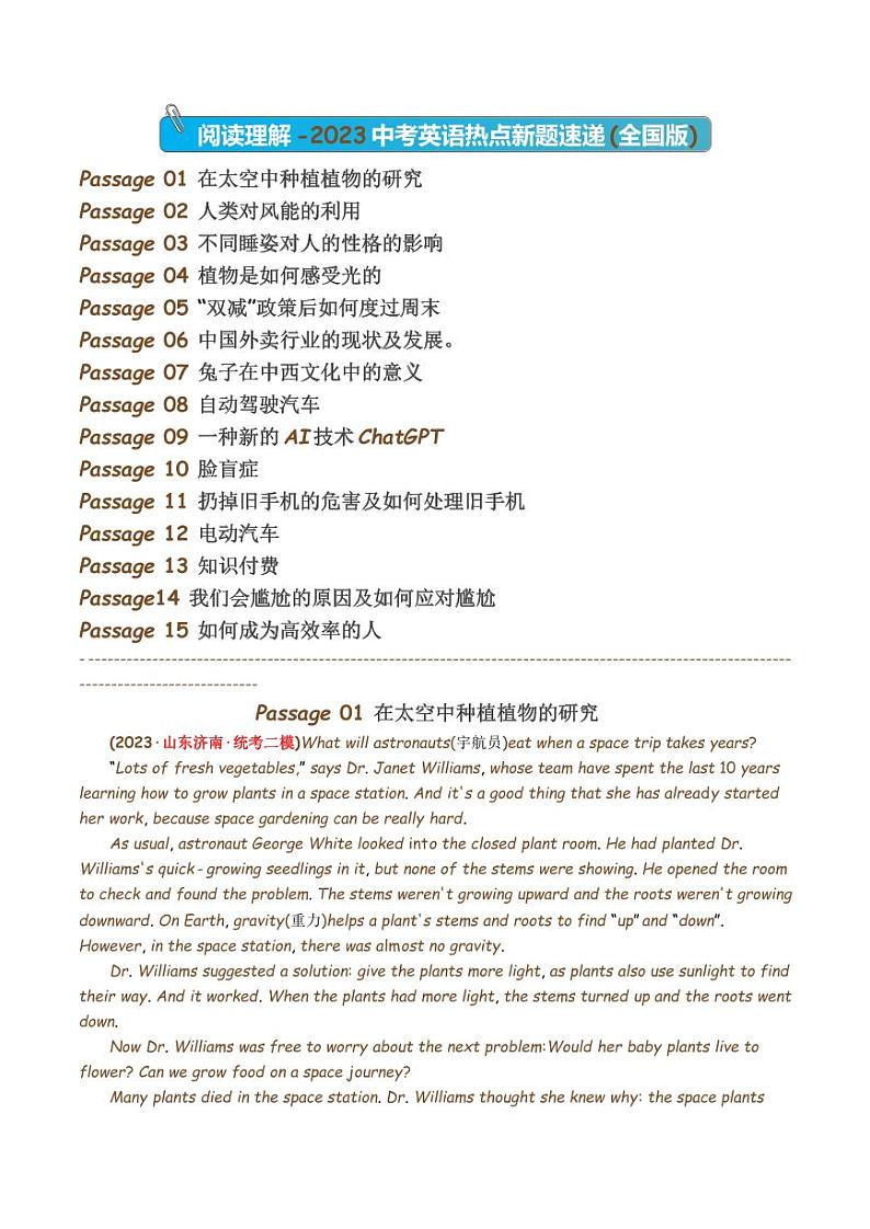 阅读理解-2023年中考英语热点新题速递（全国通用）（学生版）第1页