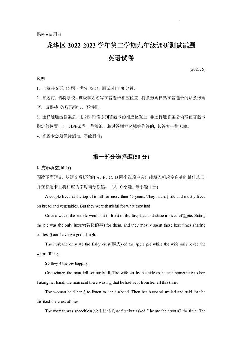 2023年广东省深圳市龙华区中考二模英语试题第1页