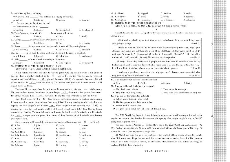 英语模拟题（二）试卷第2页