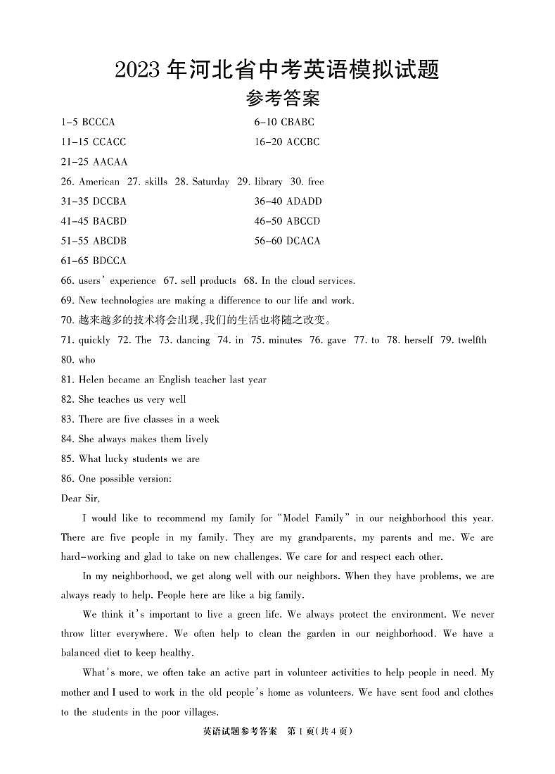英语模拟题（二）答案第1页