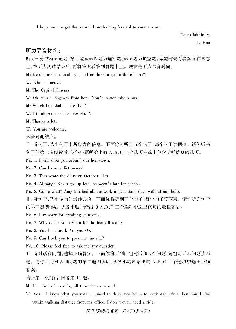 英语模拟题（二）答案第2页